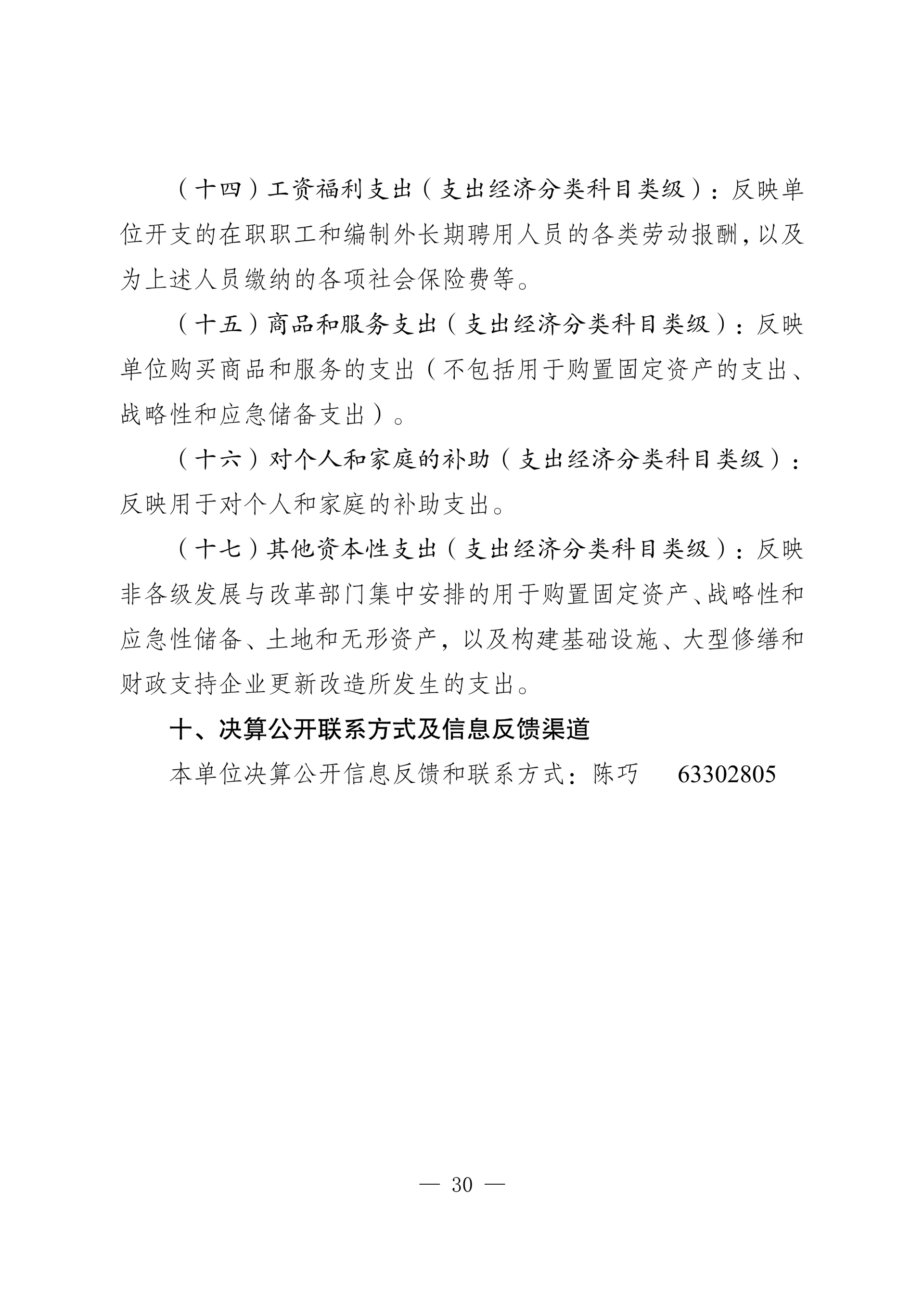 260-重庆市作家协会2025年决算公开_30