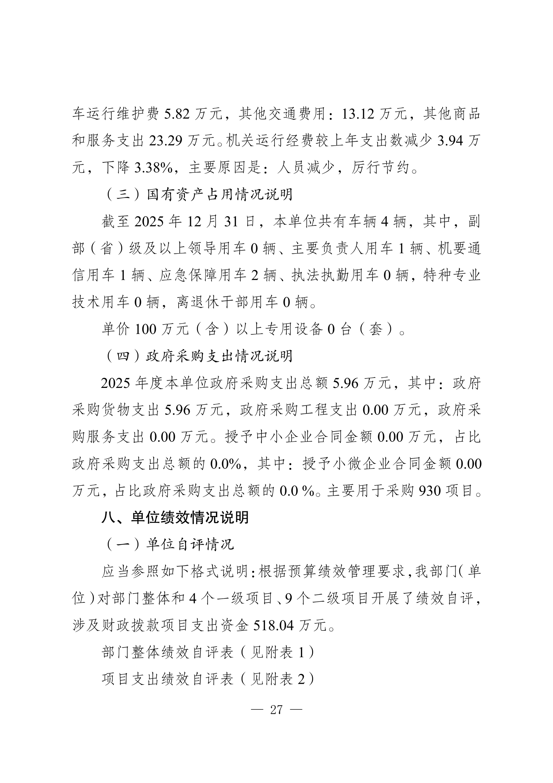 260-重庆市作家协会2025年决算公开_27