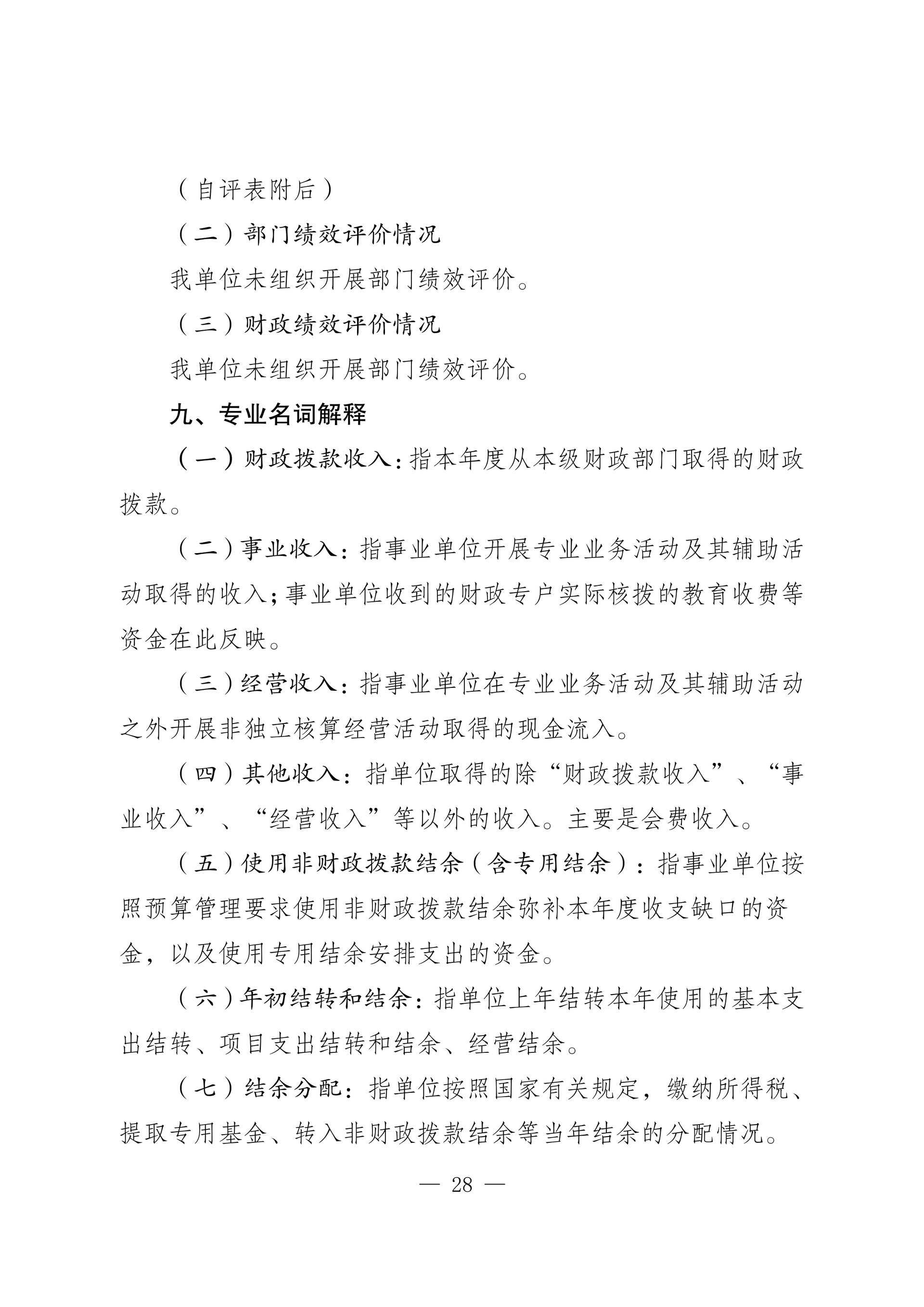 260-重庆市作家协会2025年决算公开_28
