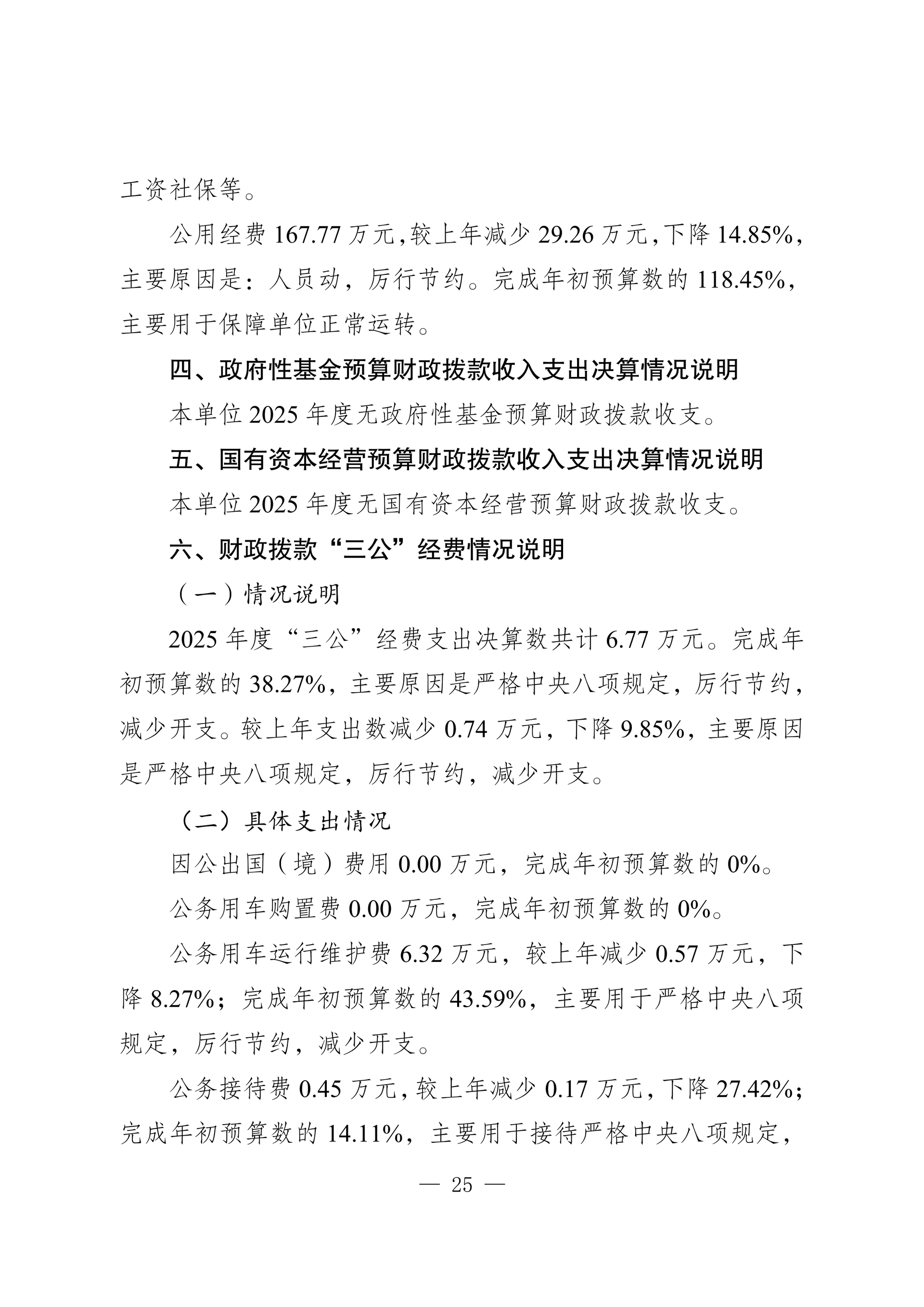 260-重庆市作家协会2025年决算公开_25