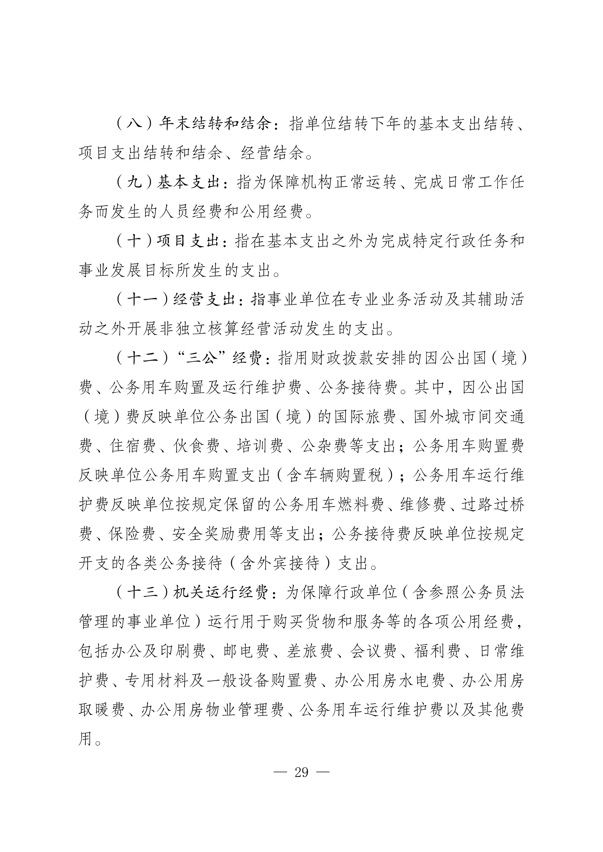 260-重庆市作家协会2025年决算公开_29