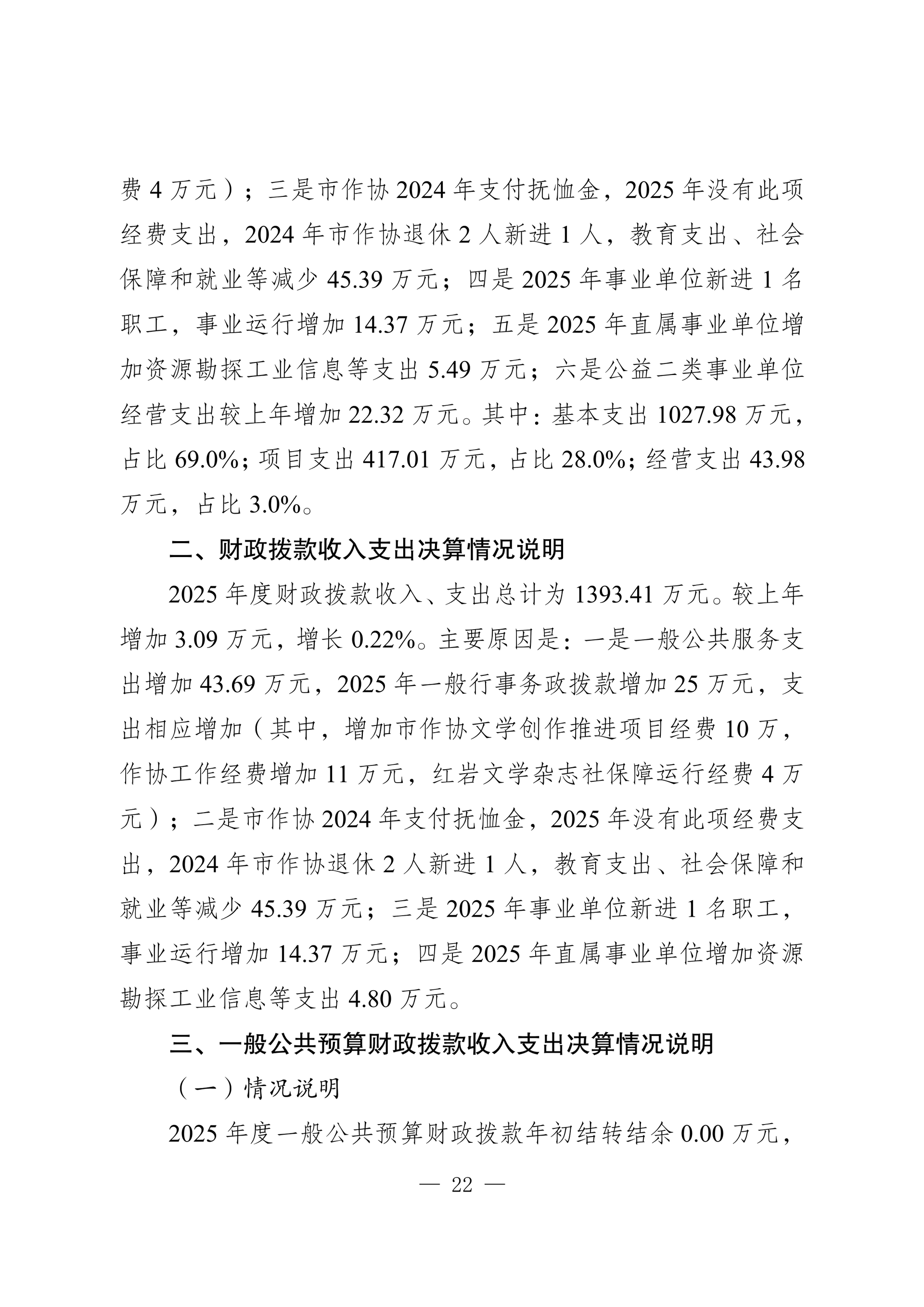 260-重庆市作家协会2025年决算公开_22