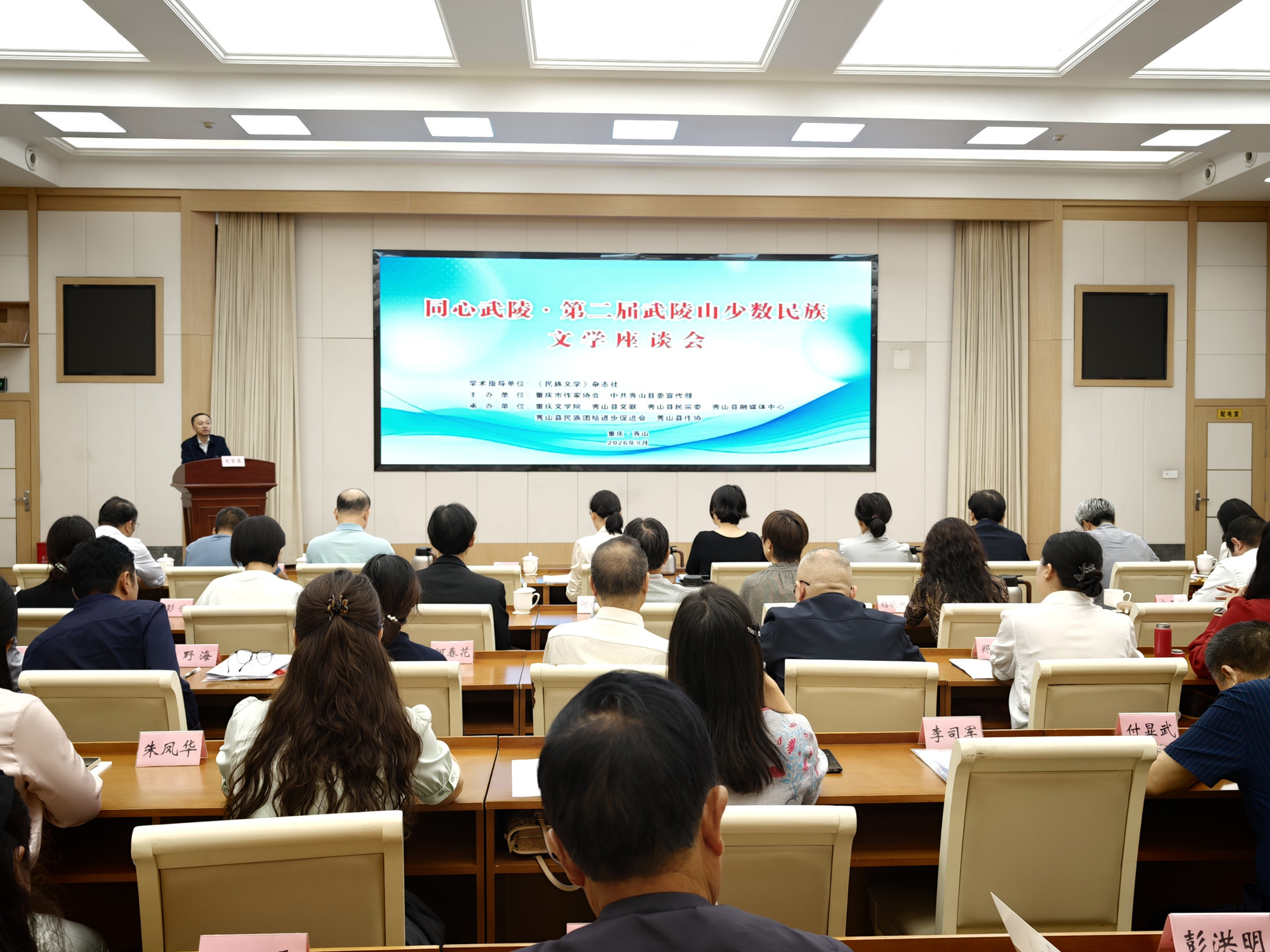 文学座谈会