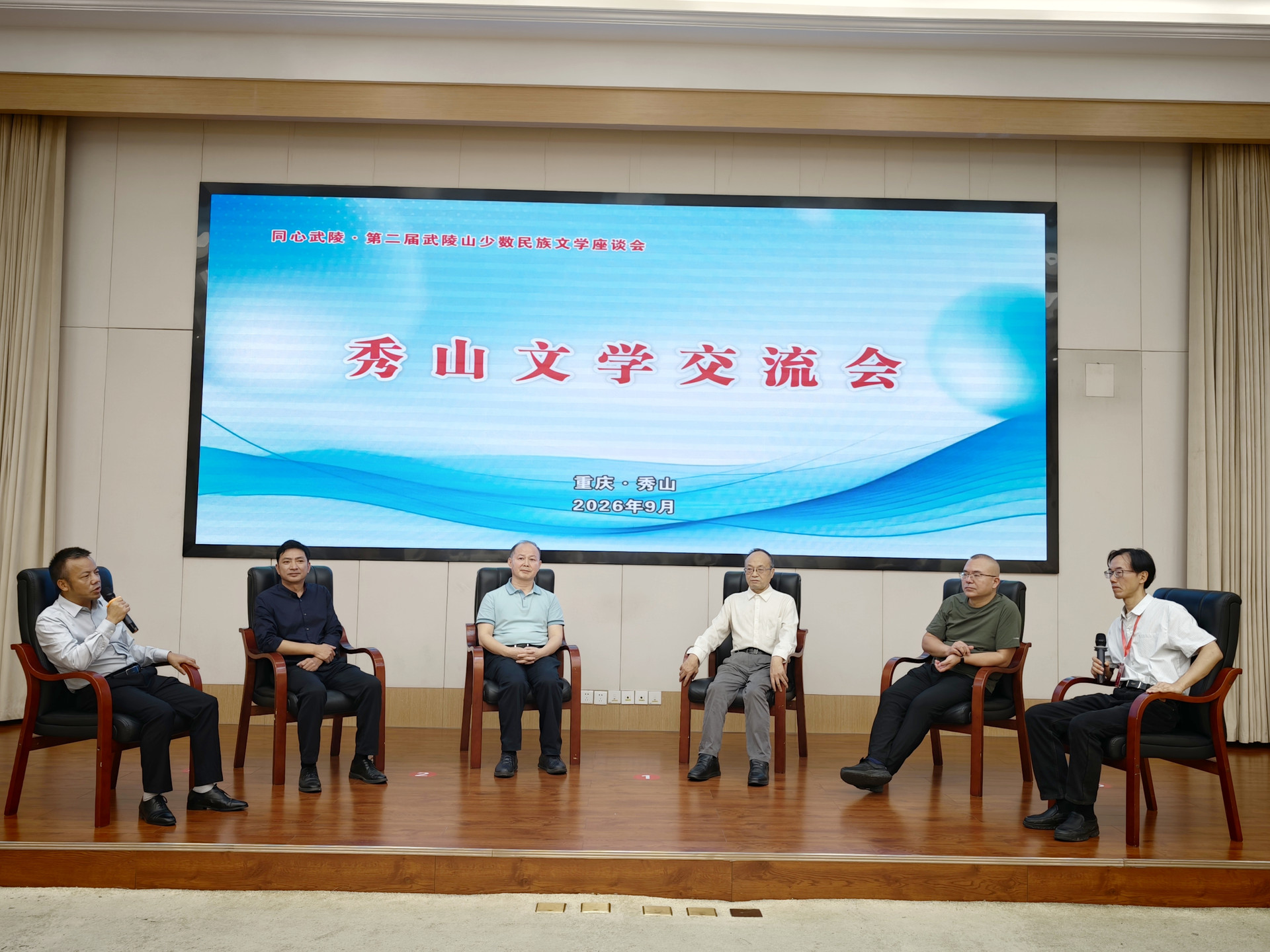秀山交流会