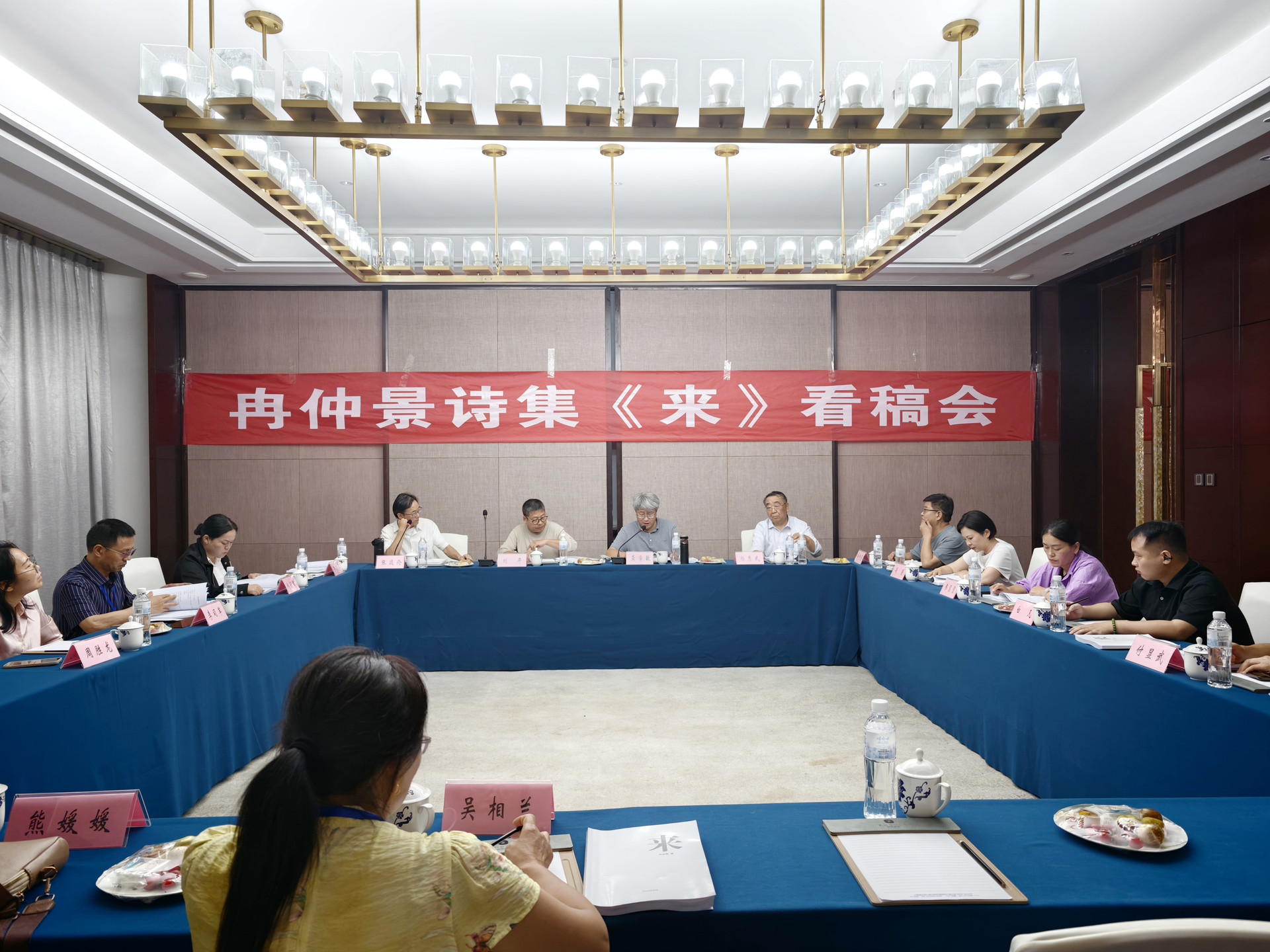 《来》看稿会